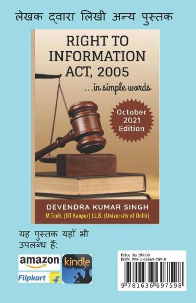 Soochna Ka Adhikar Adhiniyam 2005 ...Saral Shabdon Mein / सूचना का अधिकार अधिनियम 2005 ...सरल शब्दों में