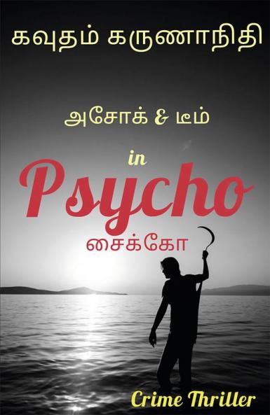 Psycho / சைக்கோ : Crime Thriller