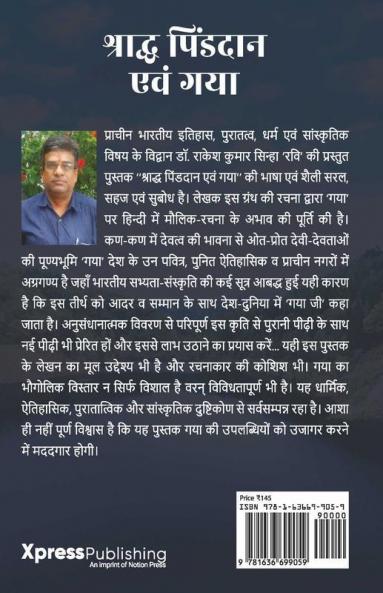 Sharadh Pinddan Evam Gaya / श्राद्ध पिंडदान एवं गया