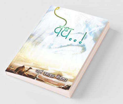 Vedh / वेध