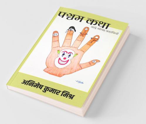 Pancham Katha / पंचम कथा: Sadhe Solah Kahaniyaan
