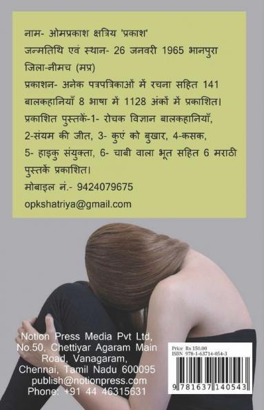 Kasak / कसक