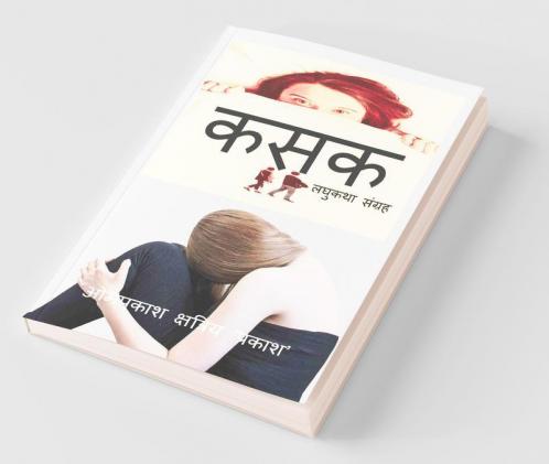 Kasak / कसक