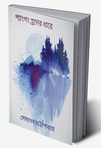 PANGONG   HRODER   DHARE: Bengali Poem