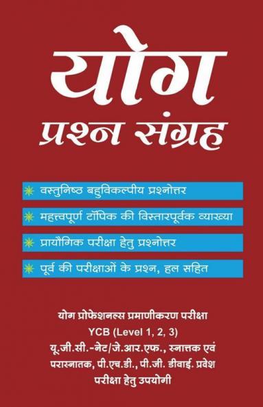 Yoga Prashana Sangraha / योग प्रश्न संग्रह : For Ycb (Level 123 ) And Ugc-Net
