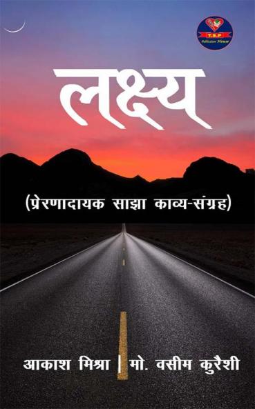 Lakshya / लक्ष्य