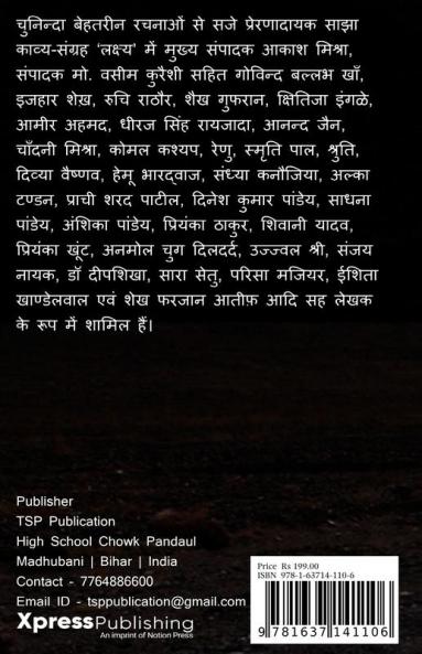 Lakshya / लक्ष्य