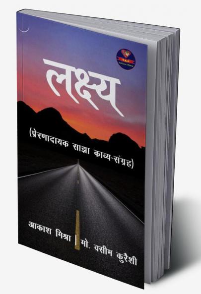Lakshya / लक्ष्य