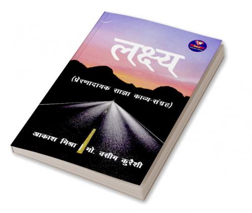 Lakshya / लक्ष्य
