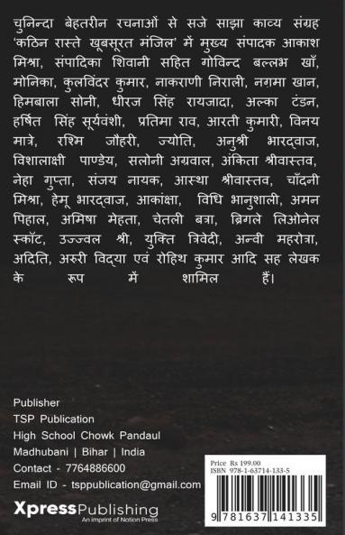 Kathin Raaste Khubasurat Manjil / कठिन रास्ते खूबसूरत मंजिल