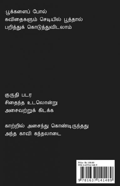 Kaavi / காவி : Kavithaigal