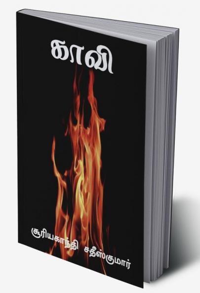 Kaavi / காவி : Kavithaigal