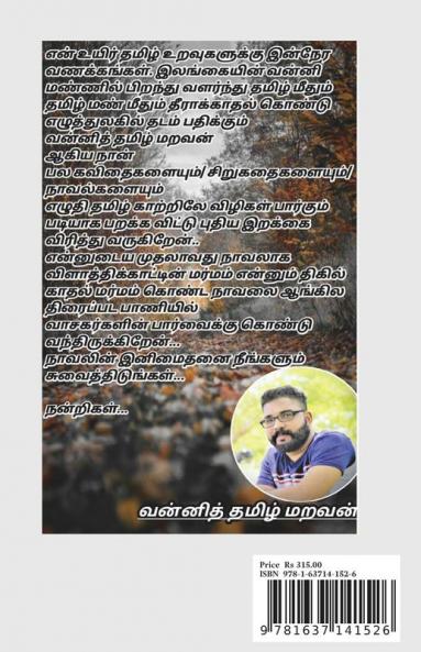 vizhathi kaatin marmam / விளாத்திக் காட்டின் மர்மம்