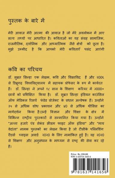 Meri Awaz / मेरी आवाज़ : Meri Hindi Kavita Sankalan