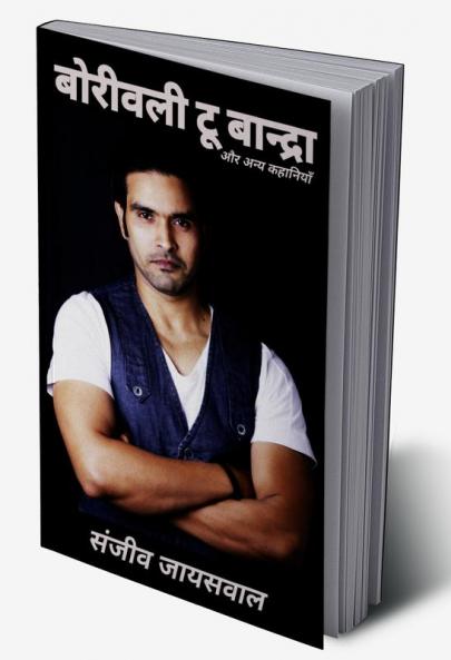 borrivolli to bandra aur anya kahaaniya_hindi