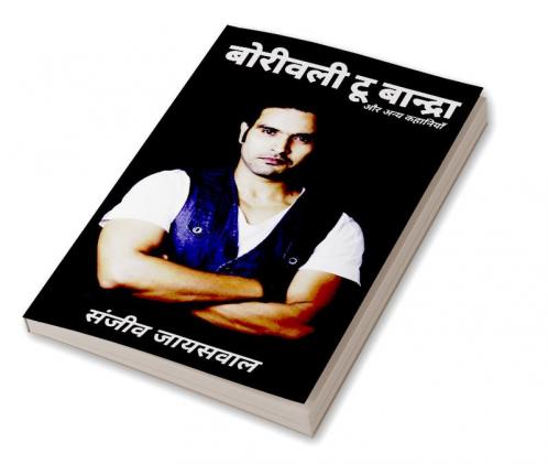 borrivolli to bandra aur anya kahaaniya_hindi