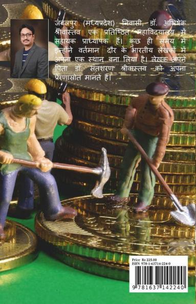 N.P.A.- Impact On Private And Public Sector Banks / गैर निष्पादक आस्तियां - निजी एवं सार्वजनिक क्षेत्र के बैंकों पर प्रभाव