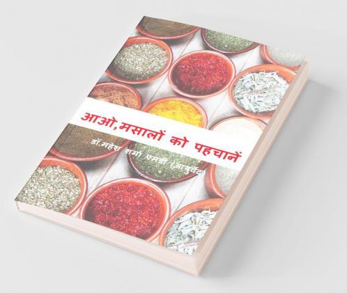 Aao masalo ko pahchane / आओमसालों को पहचाने