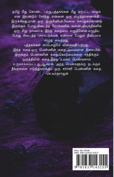 Aval oru Arputham / அவள் ஒரு அற்புதம் : நலமான கூரையும் தான்எரிந் திடாதோ