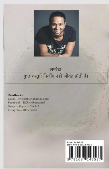 Lamreta / लमरेटा