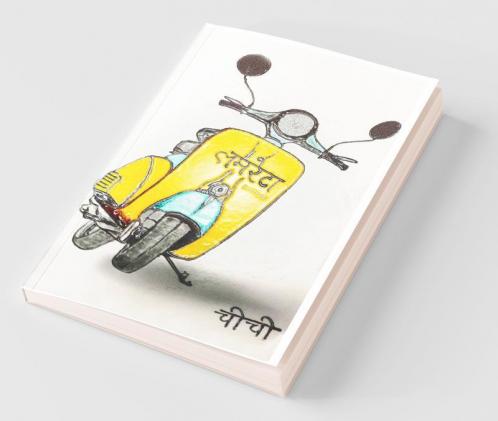 Lamreta / लमरेटा