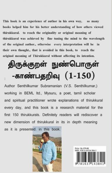 Thirukkural Nootraimbadhu - Nun Porul Kaanbadharivu / திருக்குறள் நூற்றைம்பது -நுண் பொருள் காண்பதறிவு  : Malar Misai Eginaan Anbilaar Ellam Thamakkuriyar Kaalathaal Seytha Nandri..(1-150)