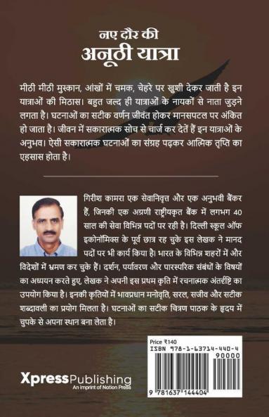 Naye Daur Ki Anoothi Yatra / नए दौर की अनूठी यात्रा