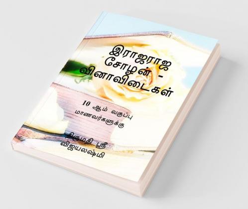 Raja Raja Chozan Sariththira Nadagam Questin And Answer For Icse Syllabus 10Th Students / இராஜ இராஜ சோழன் சரிதிர நாடகம் (வினாவிடைகள்) ஐ.சி.எஸ்.சி மாணவர்களுக்காக : Question Bank Of Raja Raja Chozan