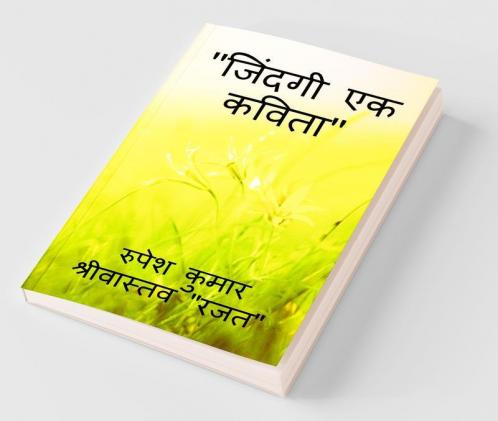 Jindagi Ek Kavita / जिंदगी एक कविता