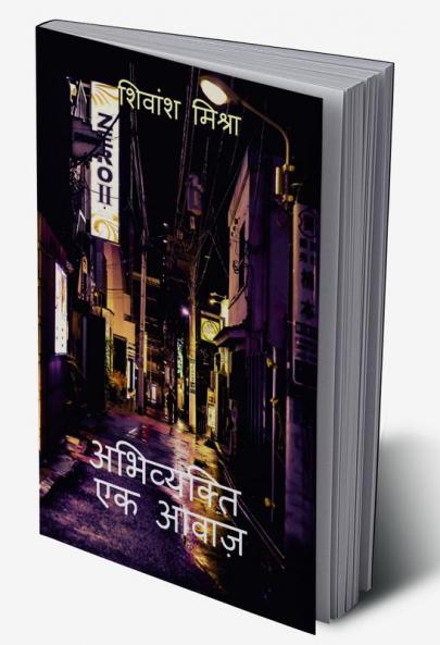 abhivykti / अभिव्यक्ति : एक आवाज़