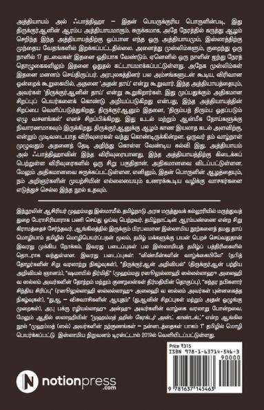 Aanmeega Nivaaranam / ஆன்மீக நிவாரணம் : அத்தியாயம் ஃபாத்திஹாவின் விரிவுரை