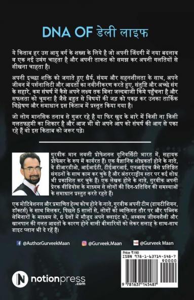 Dna Of Daily Life / डीएनए ऑफ डेली लाइफ : खुद को निखारने का विज्ञान/ The Science Of Refining Yourself