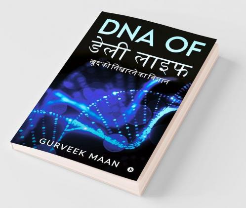 Dna Of Daily Life / डीएनए ऑफ डेली लाइफ : खुद को निखारने का विज्ञान/ The Science Of Refining Yourself