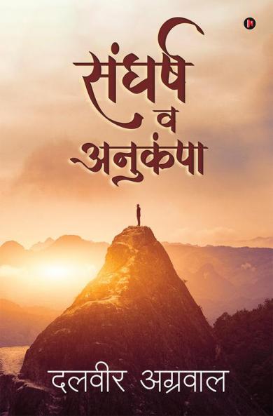 Sagharsh Avum Anukampa