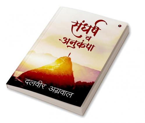 Sagharsh Avum Anukampa