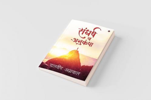 Sagharsh Avum Anukampa
