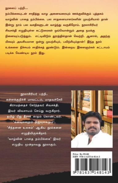 Vaazhvin Paathai Nambikkai / வாழ்வின் பாதை நம்பிக்கை