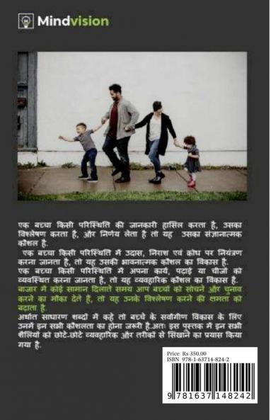 Vyavaharik Kaushalta ke sath Parvarish ka Param Abhyas