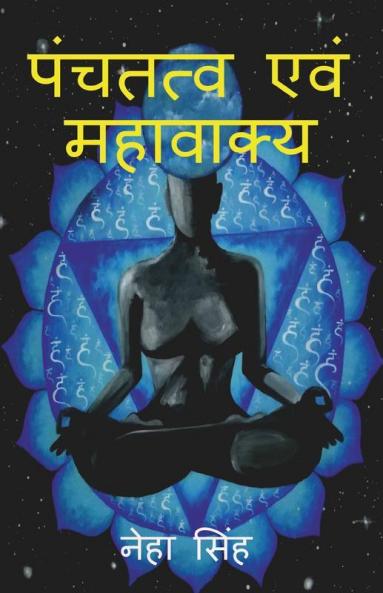 Pancha Tatwa Evam Mahavakya / पंचतत्व एवं महावाक्य: सरल परिचय