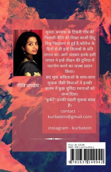 Kurbatein / कुर्बतें