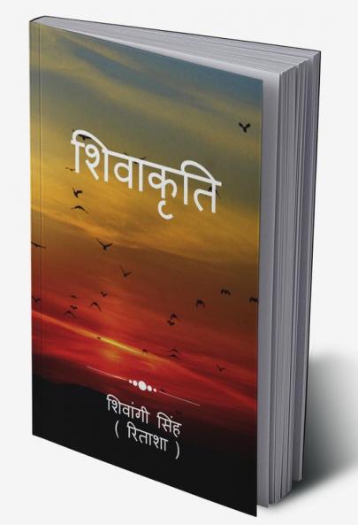 Shivakriti / शिवाकृति