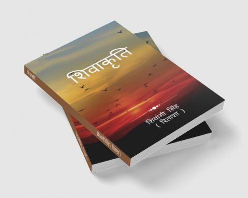 Shivakriti / शिवाकृति