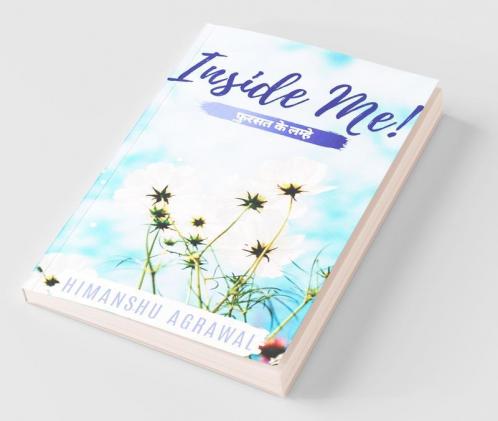 Inside Me!: फ़ुरसत के लम्हे