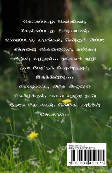 Kaatrin Thedal / காற்றின் தேடல்