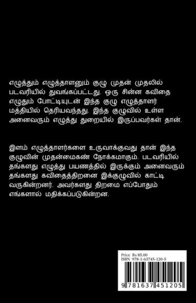 Anbum Aranum / அன்பும் அறனும்