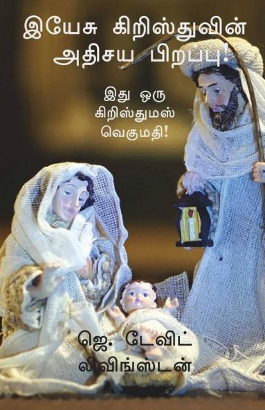 Yesu Kristhuvin Athisaya Pirappu! / இயேசு கிறிஸ்துவின் அதிசய பிறப்பு!: Ithu Oru Krishthumas Vegumathi!