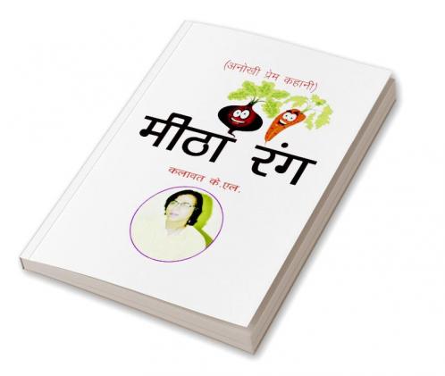 Meetha Rang / मीठा रंग : Comedy Poem
