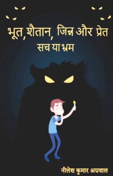 Bhoot Shaitaan Jinn Aur Pret / भूत शैतान जिन्न और प्रेत