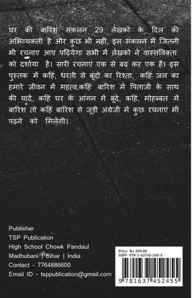 Ghar Ki Baarish / घर की बारिश