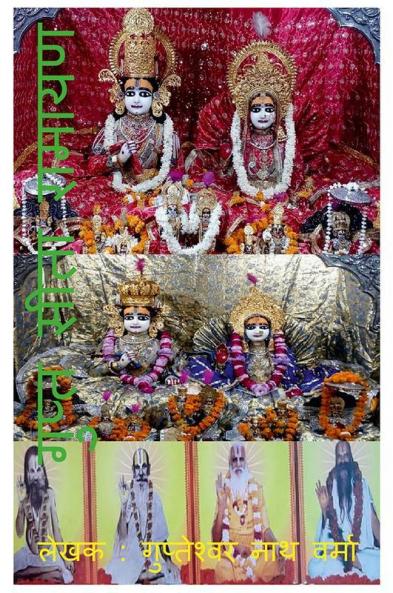 Gupt Sita Ramayan / गुप्त सीता रामायण : Hidden Sita Ramayan Cryptic Sita Ramayan अप्रकट सीता रामायण
